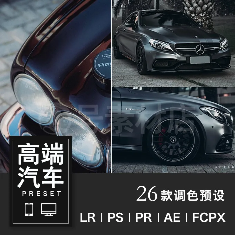 图片[1] — 26款高端汽车产品摄影后期调色LR预设，手机滤镜dng+xmp格式！ — Lr资源网