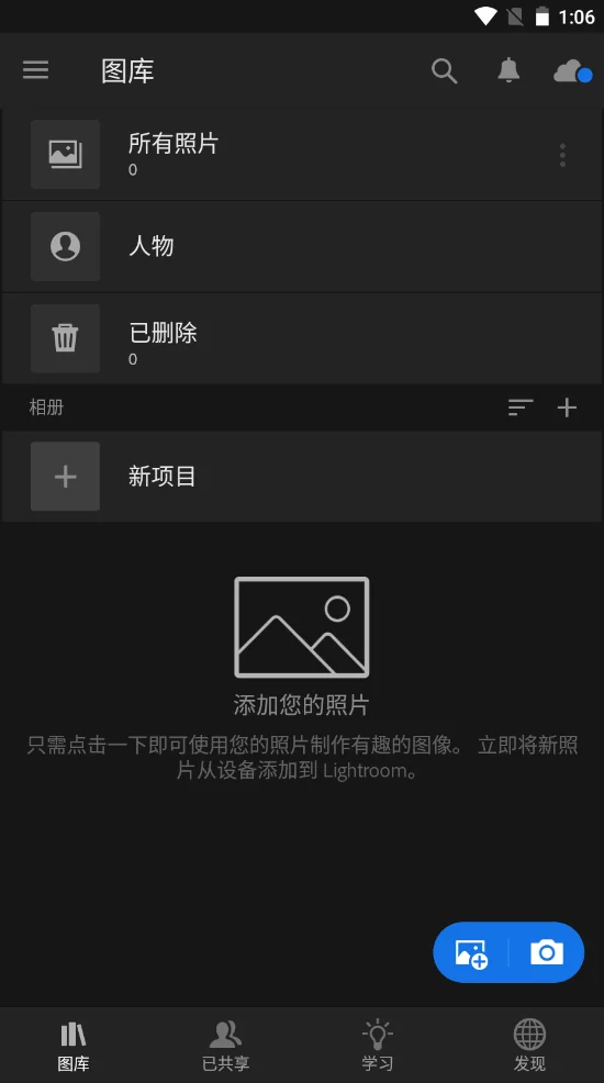 图片[4] — lightroom 7.0安卓破解版下载，手机中文版app，免登录全功能无限制！ — Lr资源网