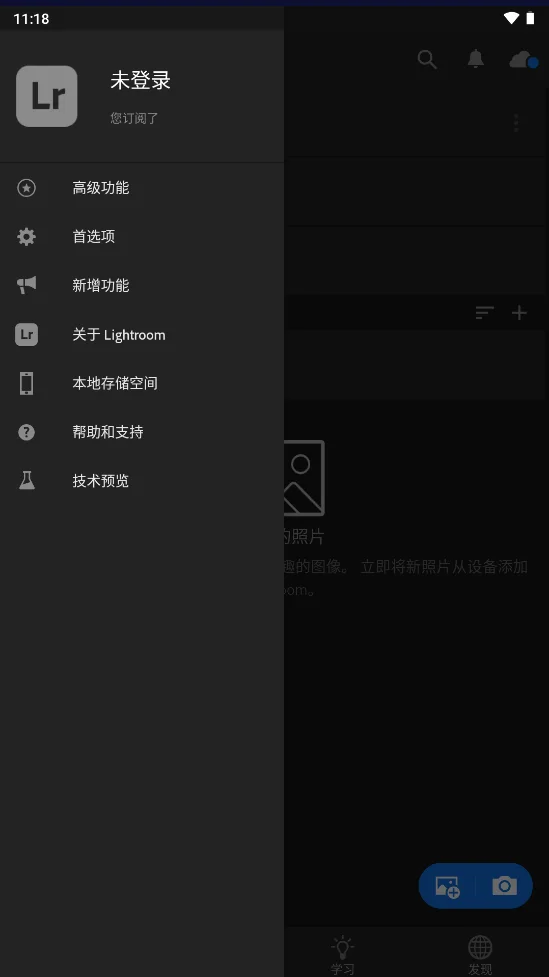 图片[2] — Lightroom v9.2.1 手机APP安卓版，中文界面，免登录直接激活破解版！ — Lr资源网